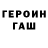 Героин хмурый Moses Molodtsov